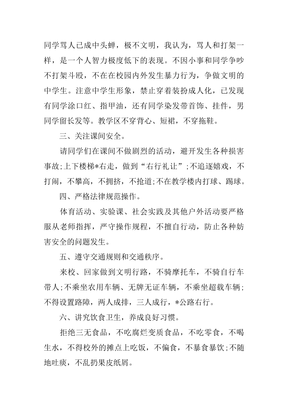 中学交通安全教育讲话稿范文_第2页