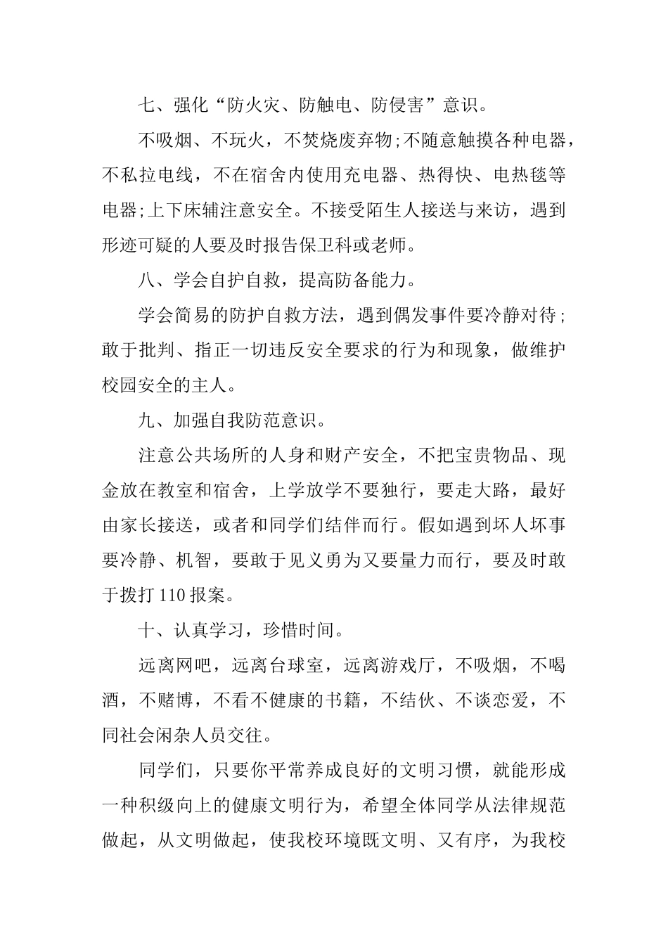 中学交通安全教育讲话稿范文_第3页