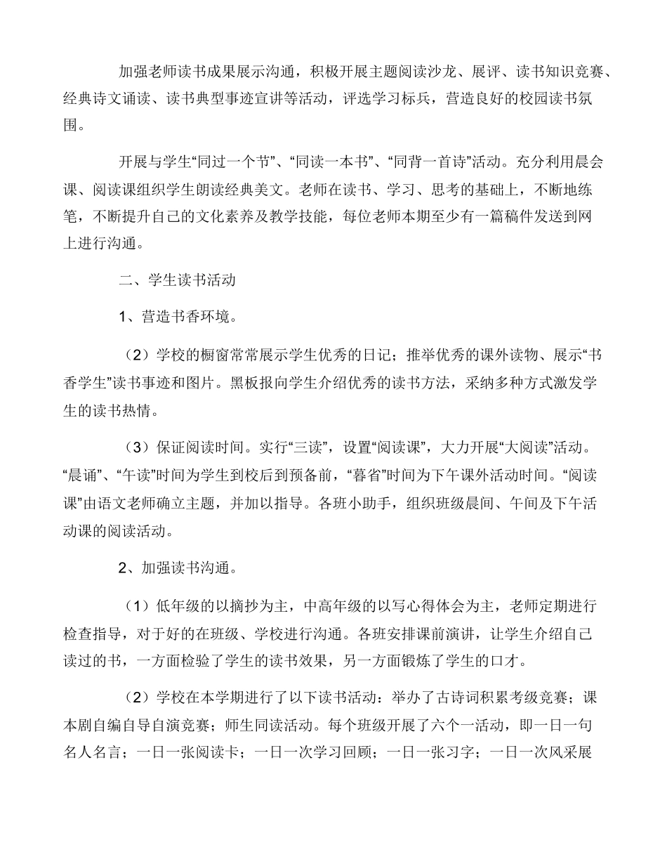 中学书香校园活动总结参考范文_第2页