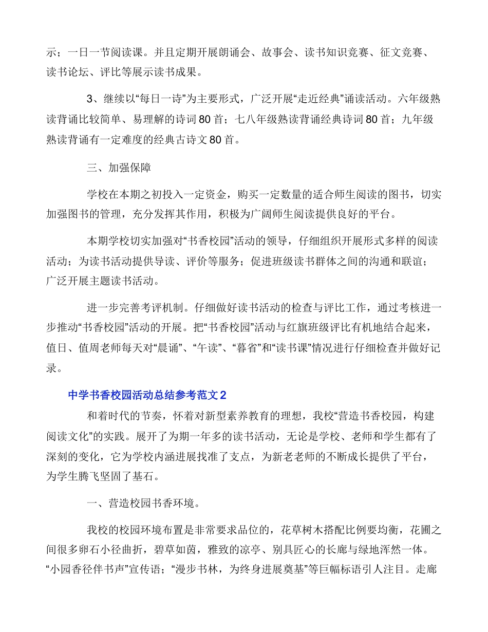 中学书香校园活动总结参考范文_第3页