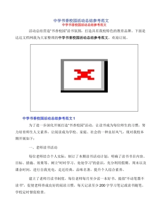 中学书香校园活动总结参考范文