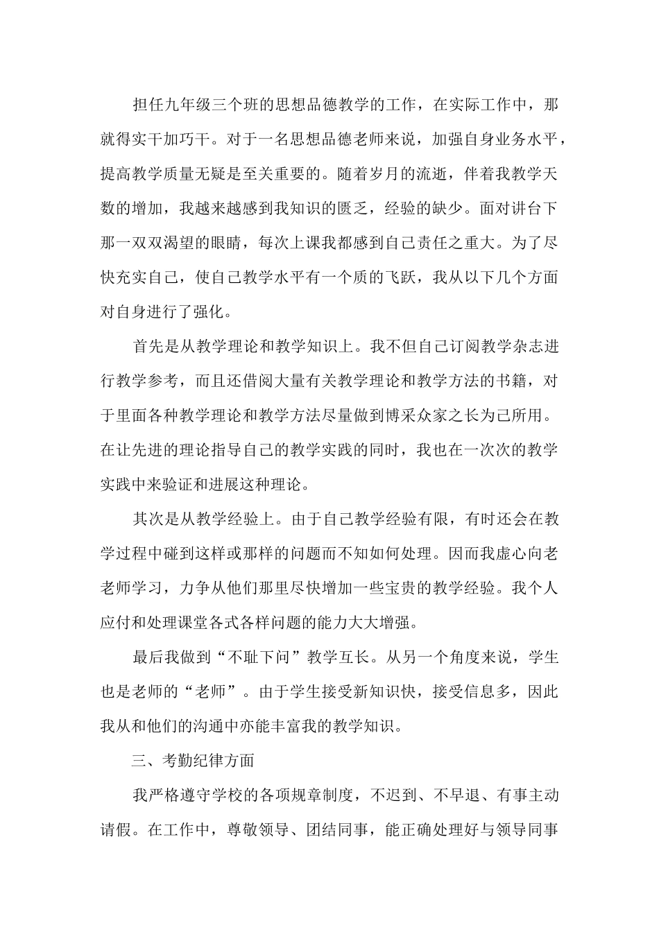 中学一级教学教师工作总结五篇_第2页