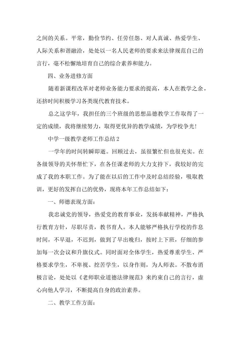 中学一级教学教师工作总结五篇_第3页