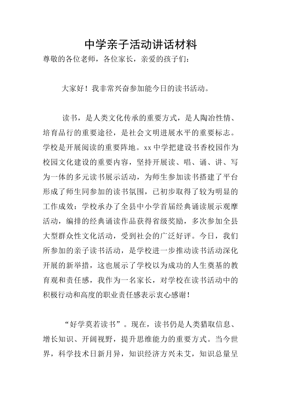中学亲子活动讲话材料_第1页
