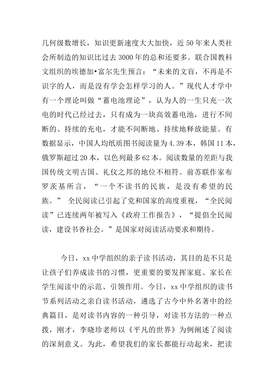 中学亲子活动讲话材料_第2页