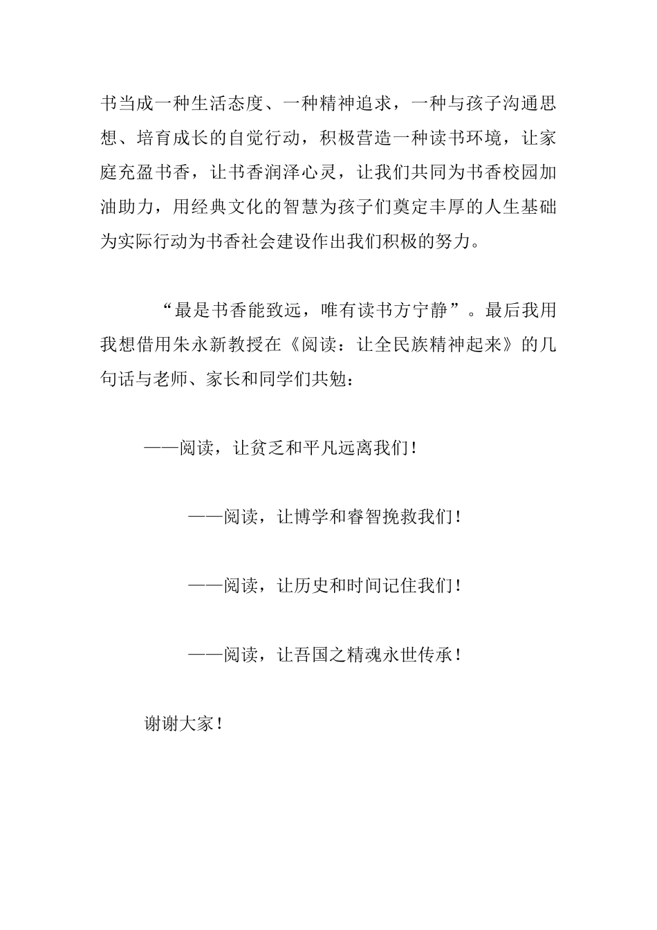 中学亲子活动讲话材料_第3页