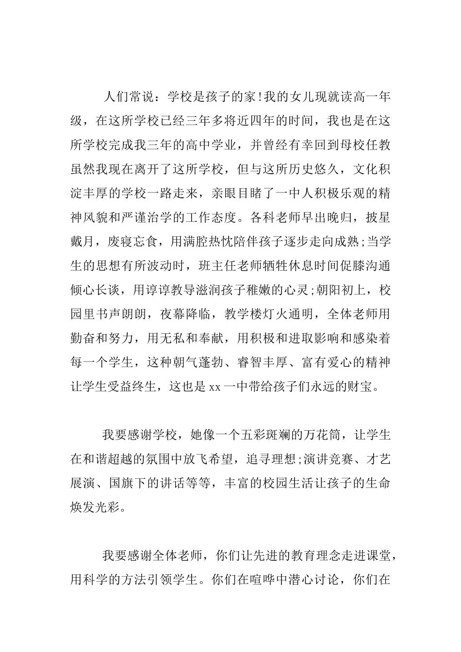 中学亲子活动发言材料_第2页