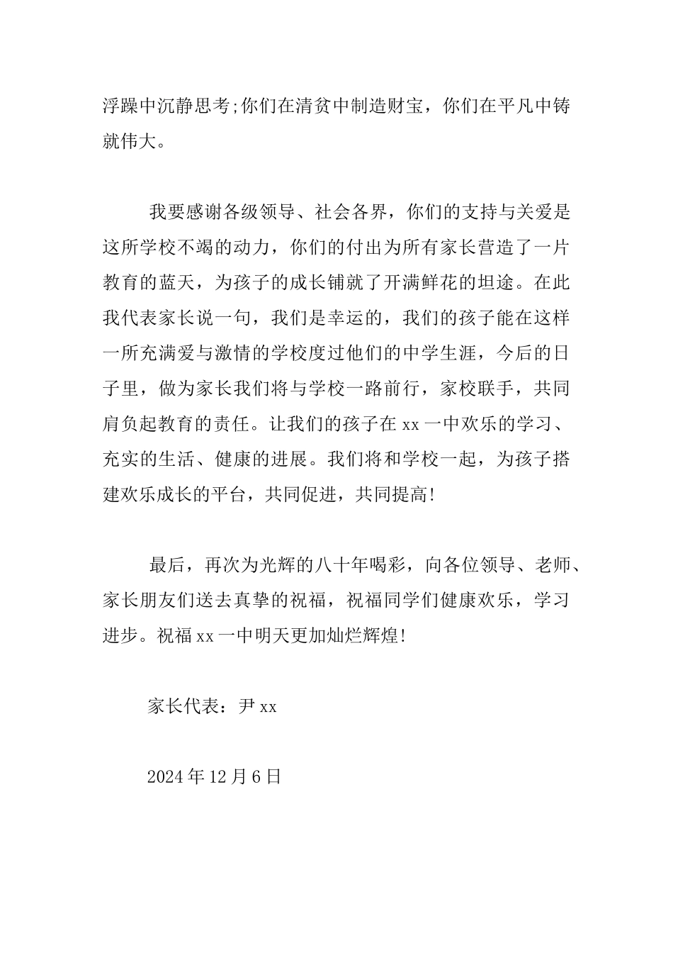 中学亲子活动发言材料_第3页