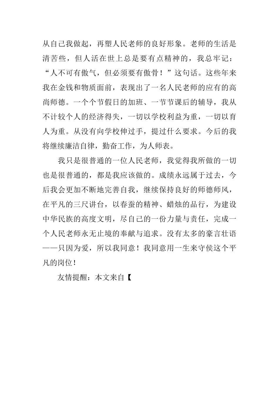 中学一级教师的自我总结_第3页