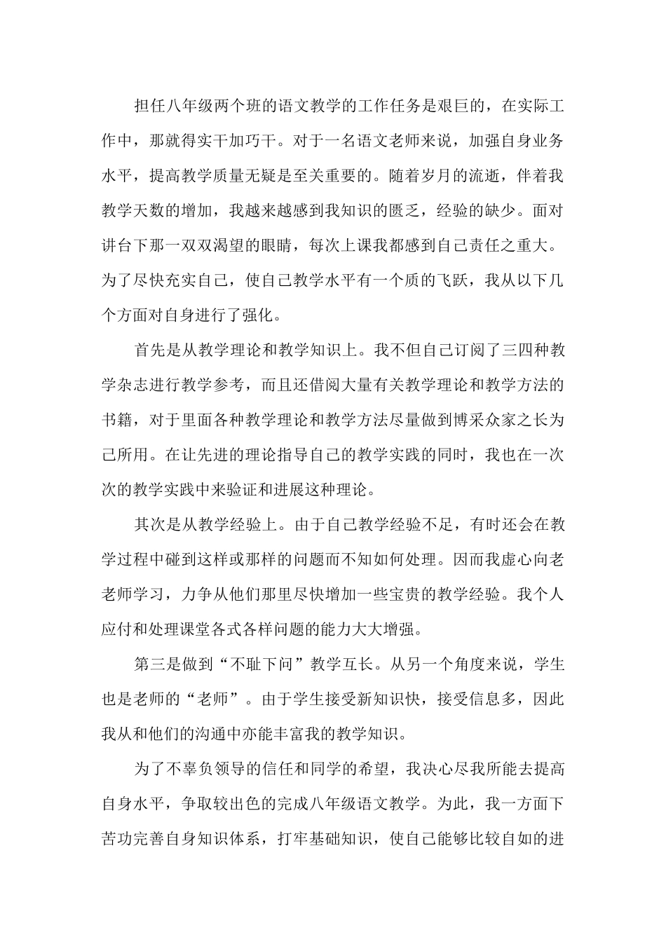 中学二级教师教学工作总结五篇_第2页