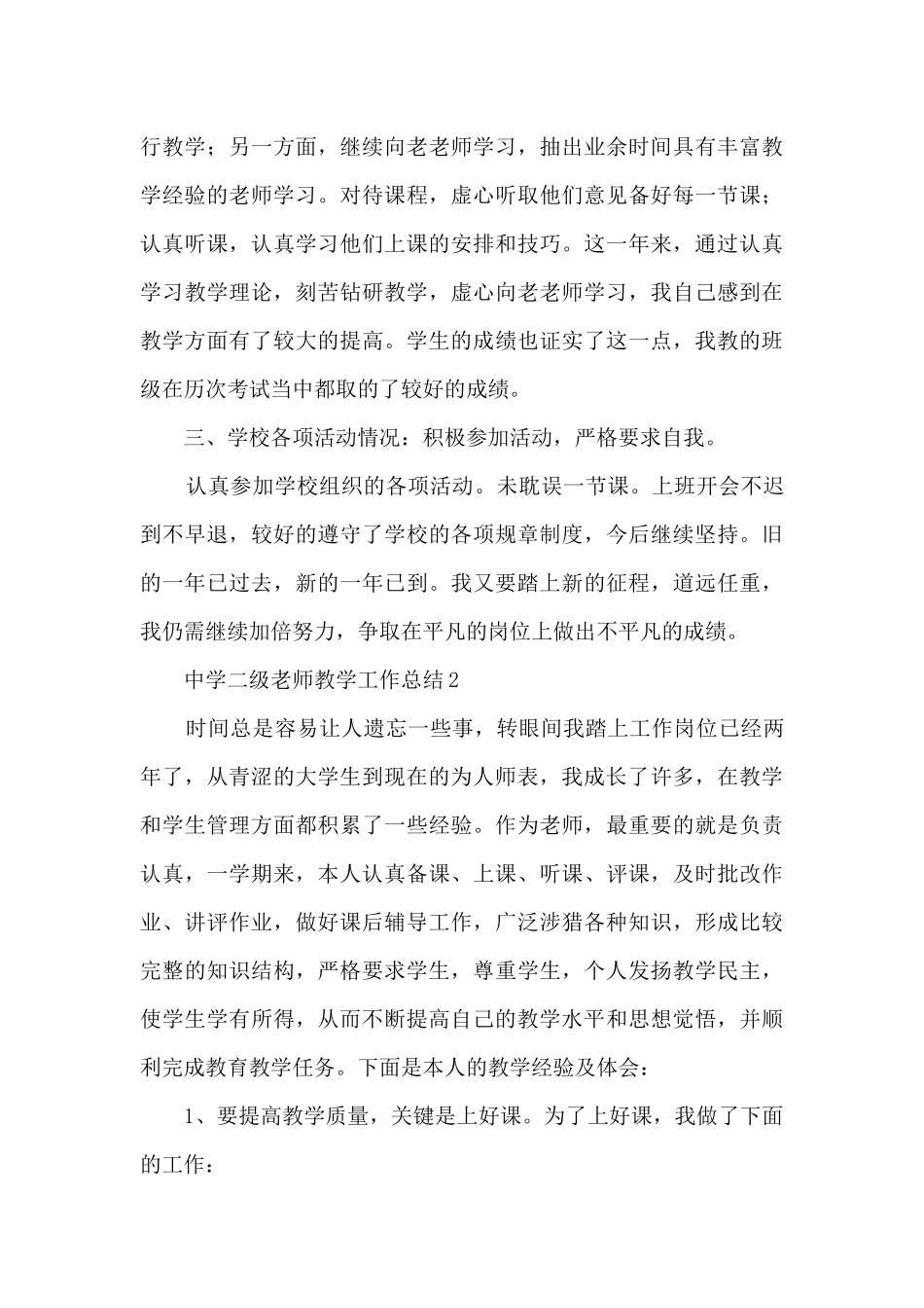 中学二级教师教学工作总结五篇_第3页