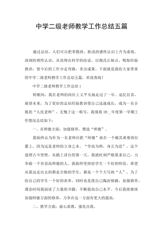中学二级教师教学工作总结五篇