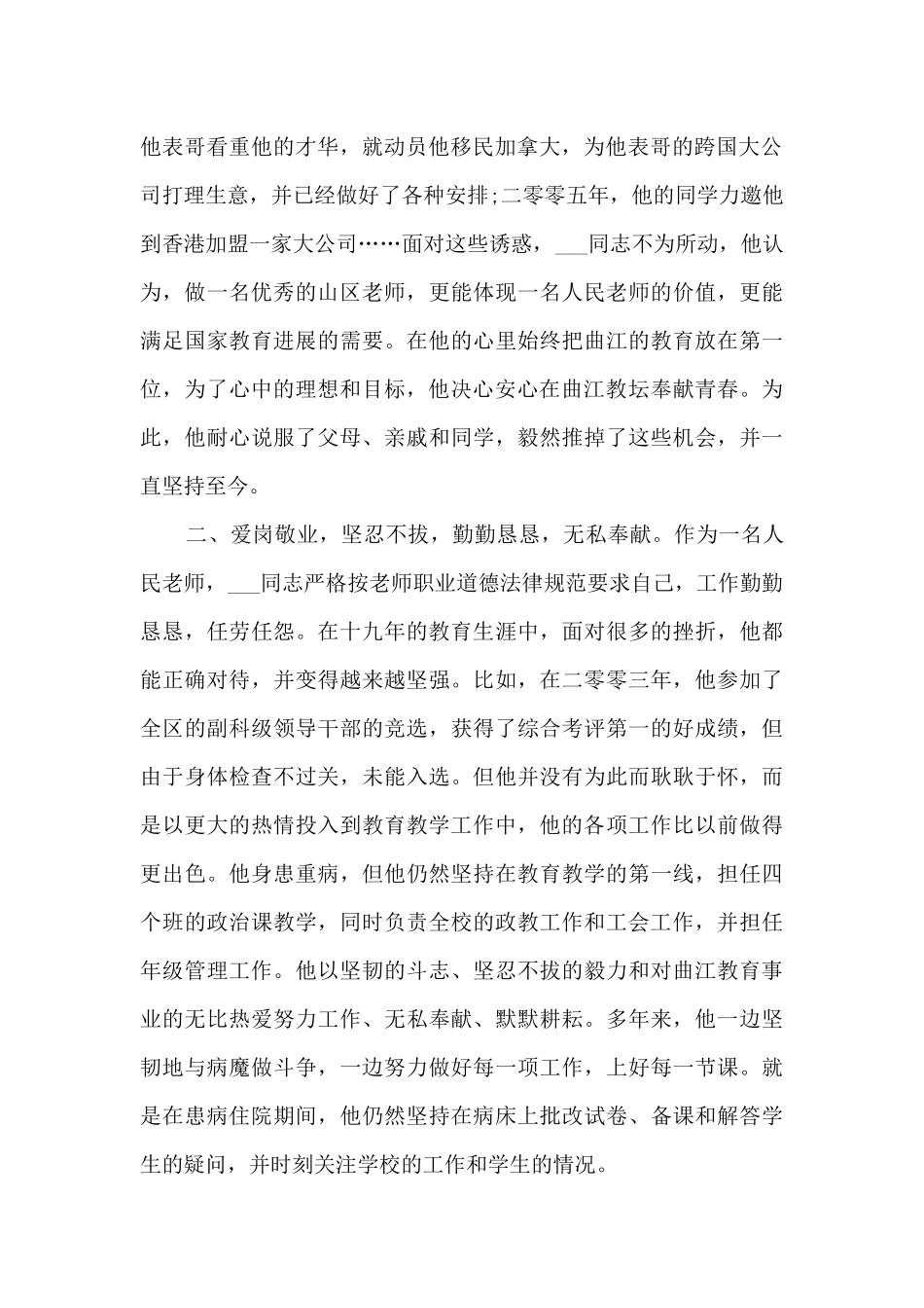 中学优秀教师先进事迹材料最新_第2页