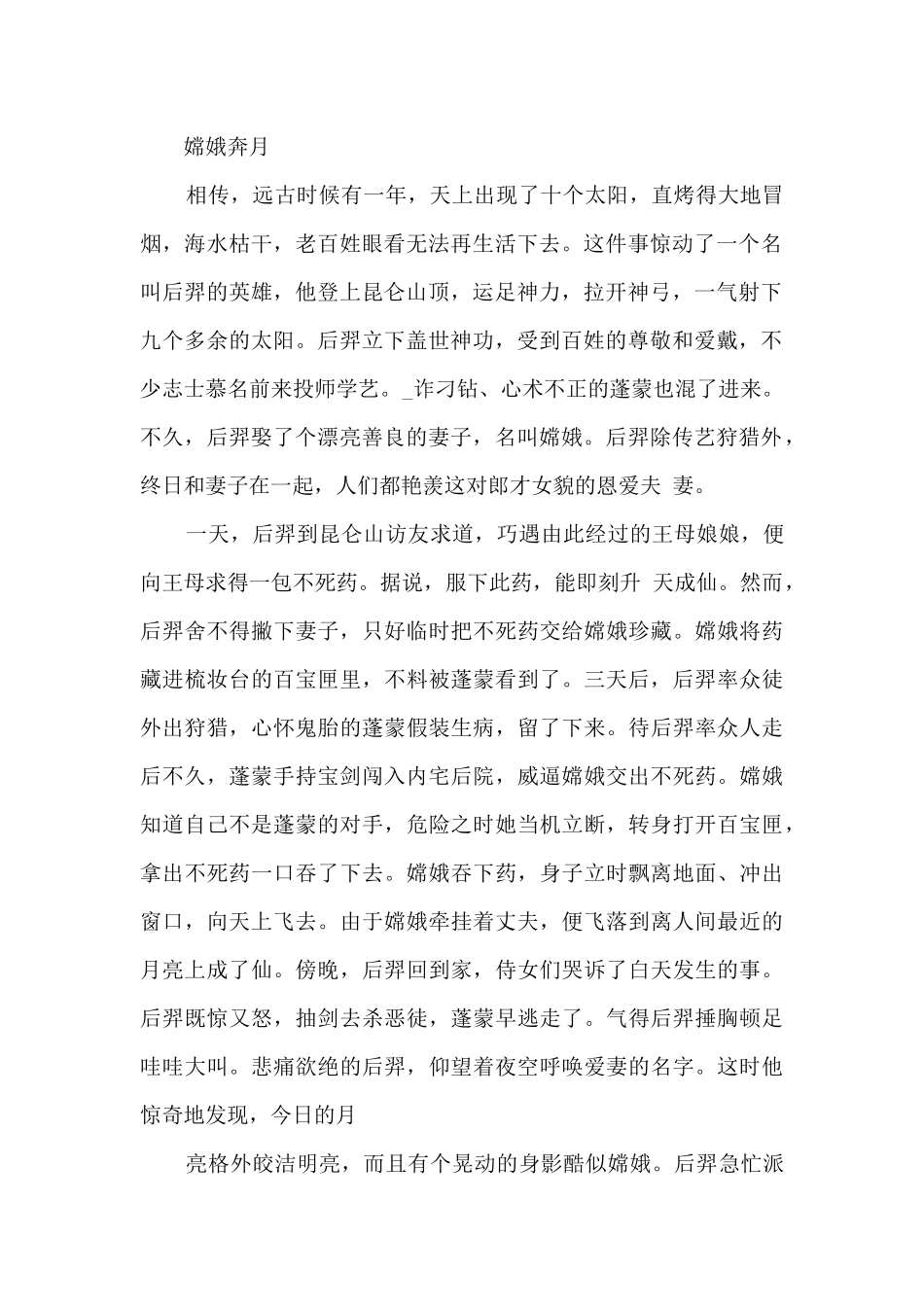 中学中秋节活动总结范文5篇_第2页