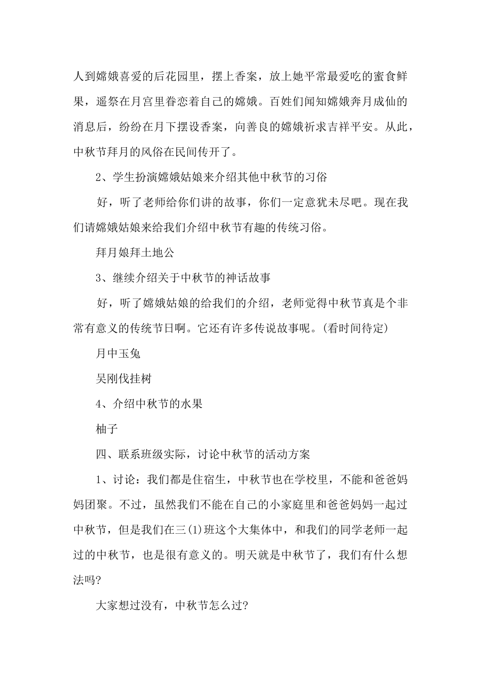 中学中秋节活动总结范文5篇_第3页
