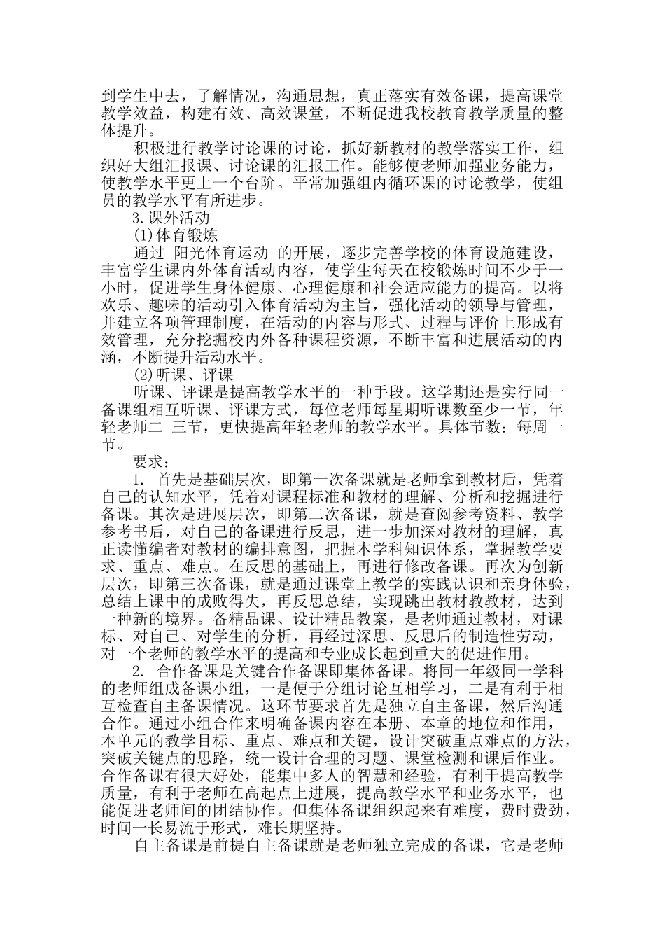 中学任课老师备课计划_第2页
