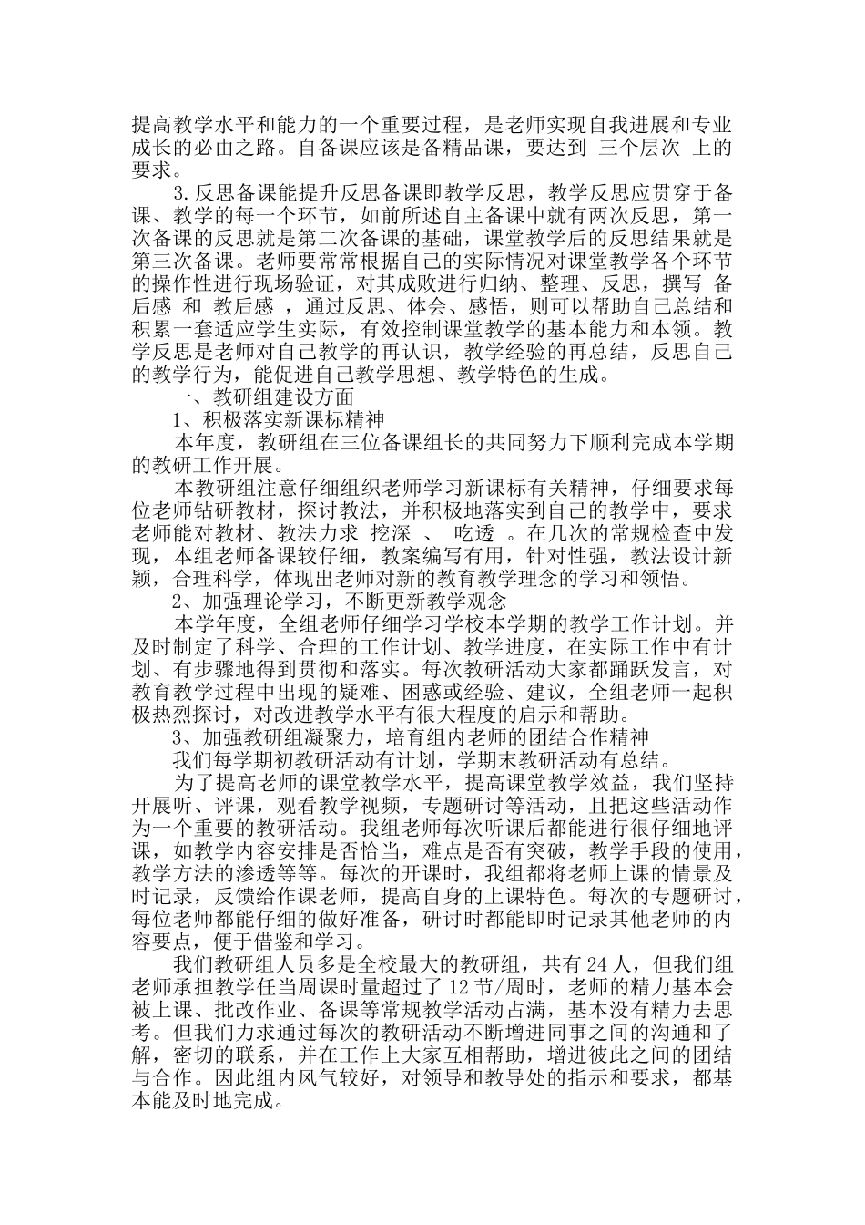 中学任课老师备课计划_第3页