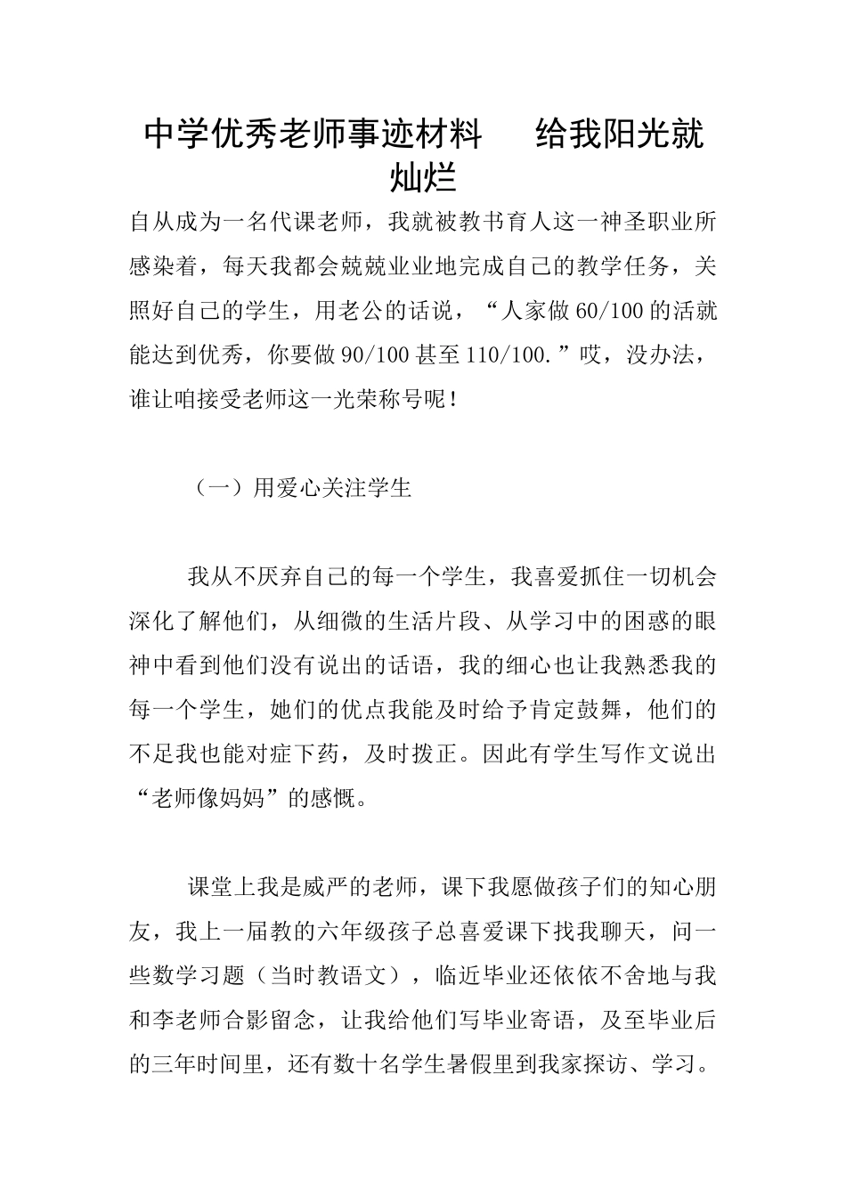 中学优秀教师事迹材料_第1页