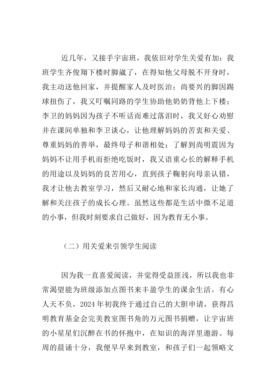 中学优秀教师事迹材料_第2页