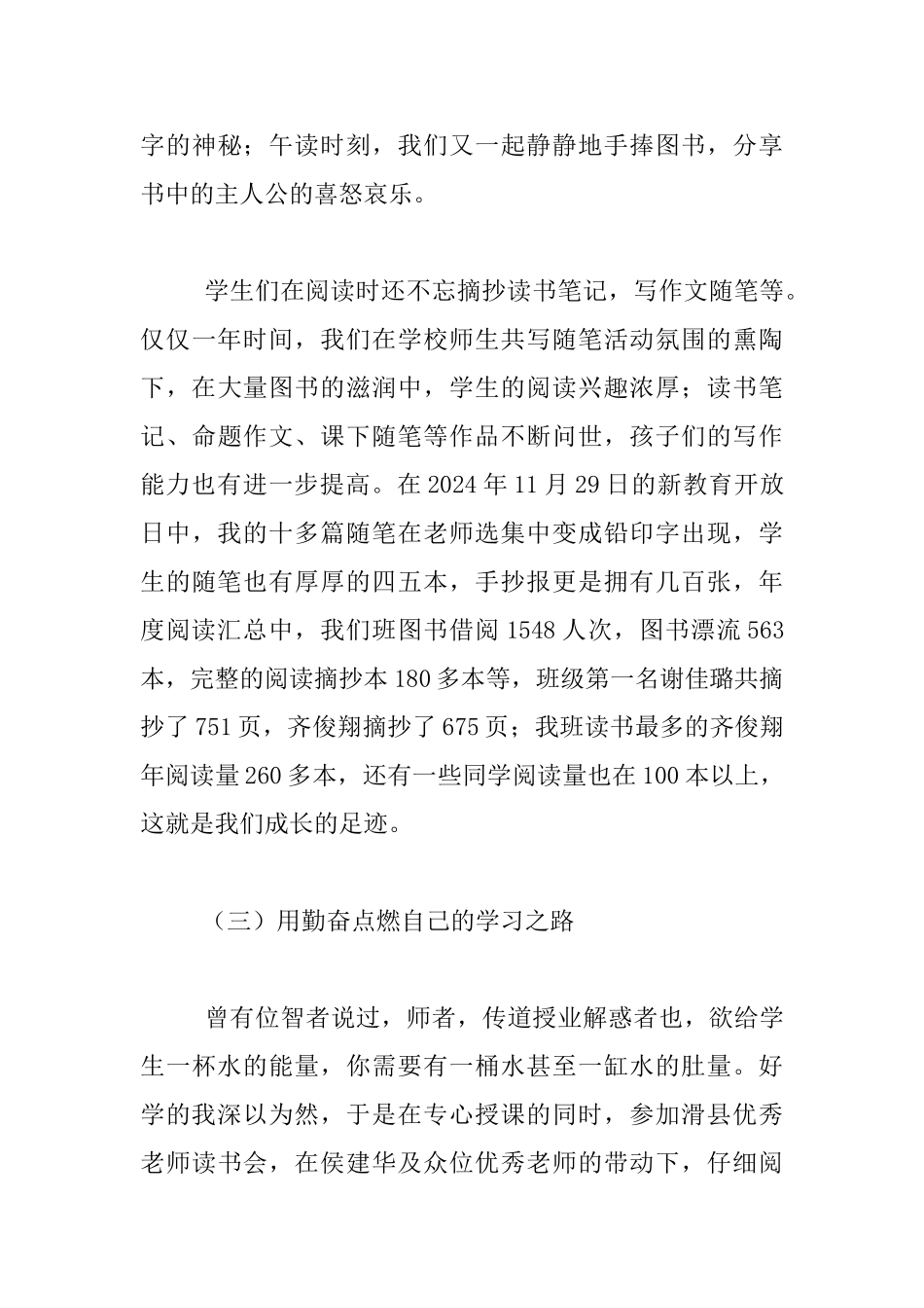 中学优秀教师事迹材料_第3页