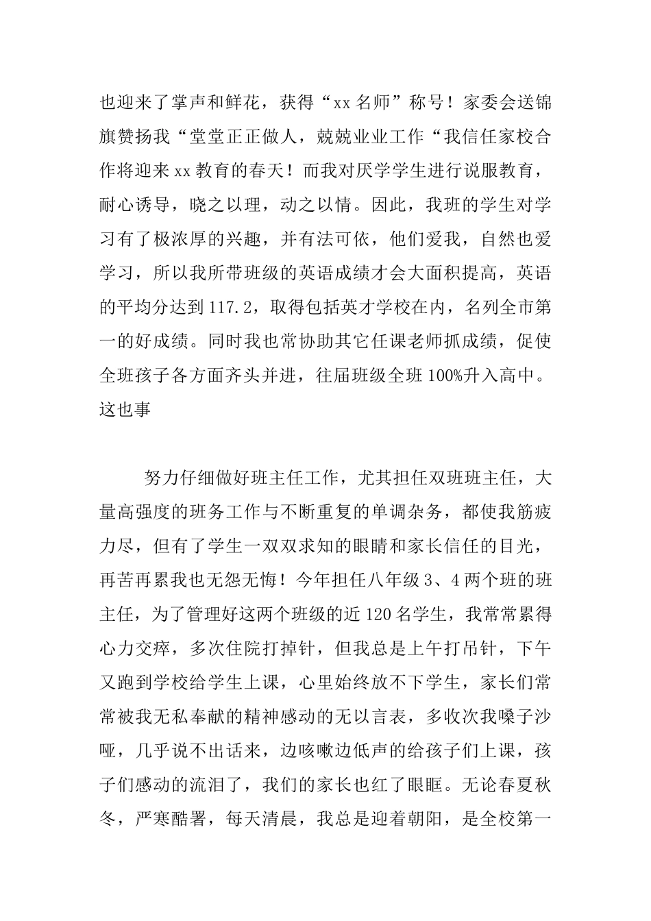中学优秀教师发言稿_第2页