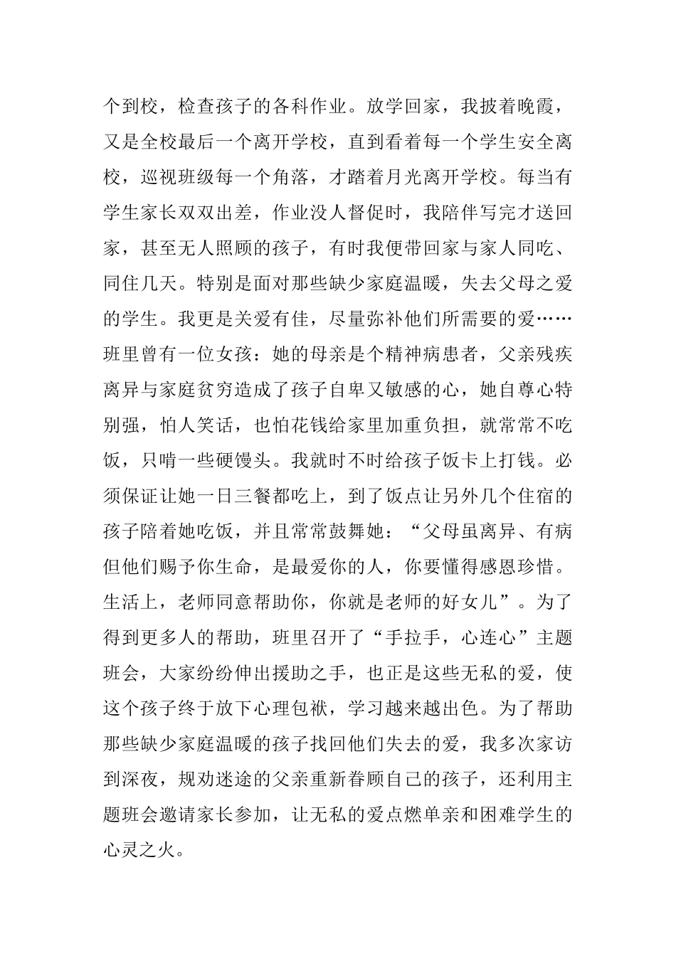 中学优秀教师发言稿_第3页