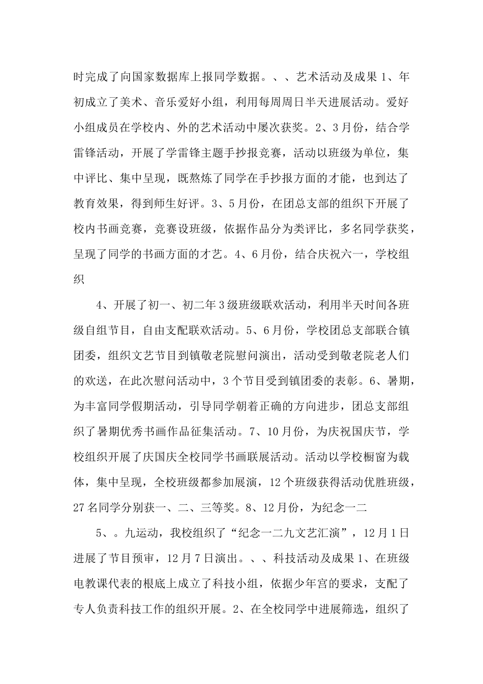 中学体育、艺术、科技活动组织开展情况总结_第2页