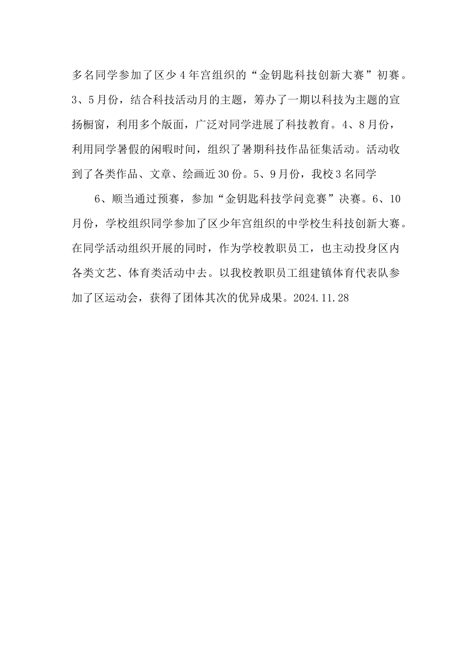 中学体育、艺术、科技活动组织开展情况总结_第3页