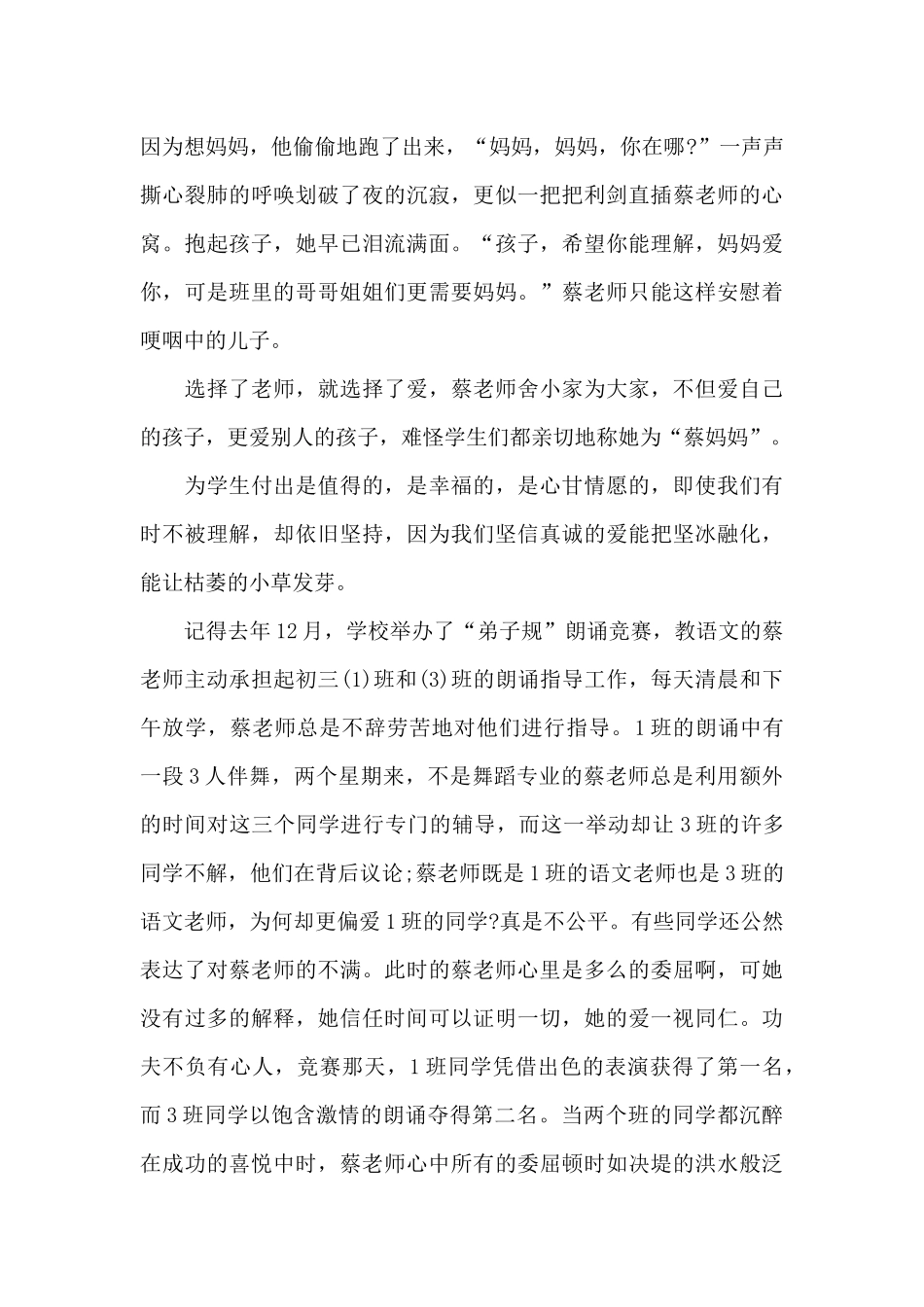 中学优秀教师发言稿3篇_第3页