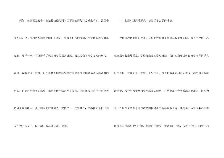 中学体育教学反思_第3页