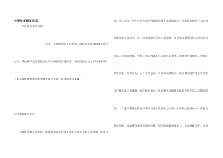 中学体育教学反思