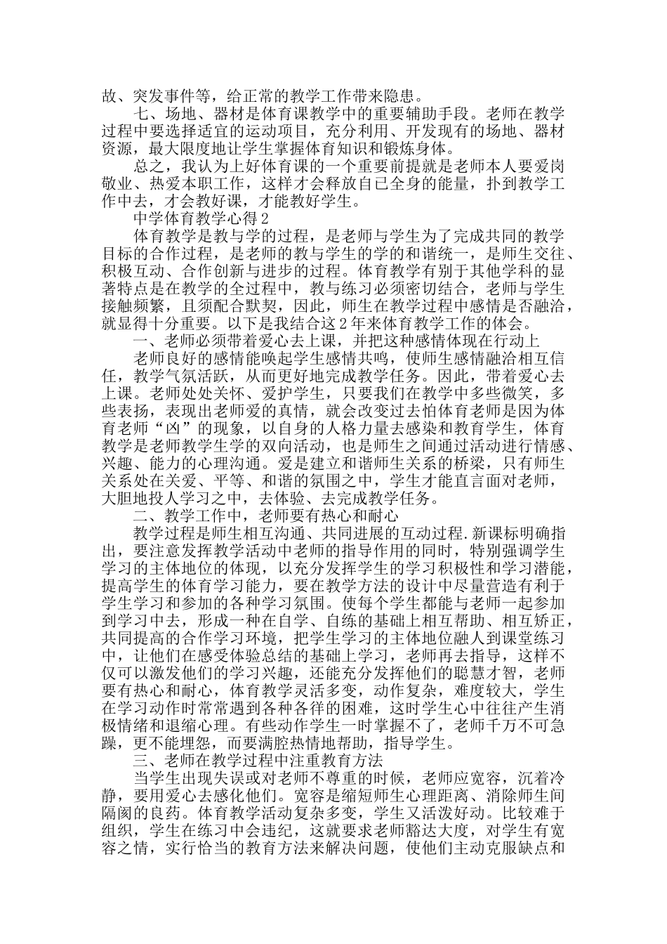 中学体育教学心得精选范文5篇最新_第2页