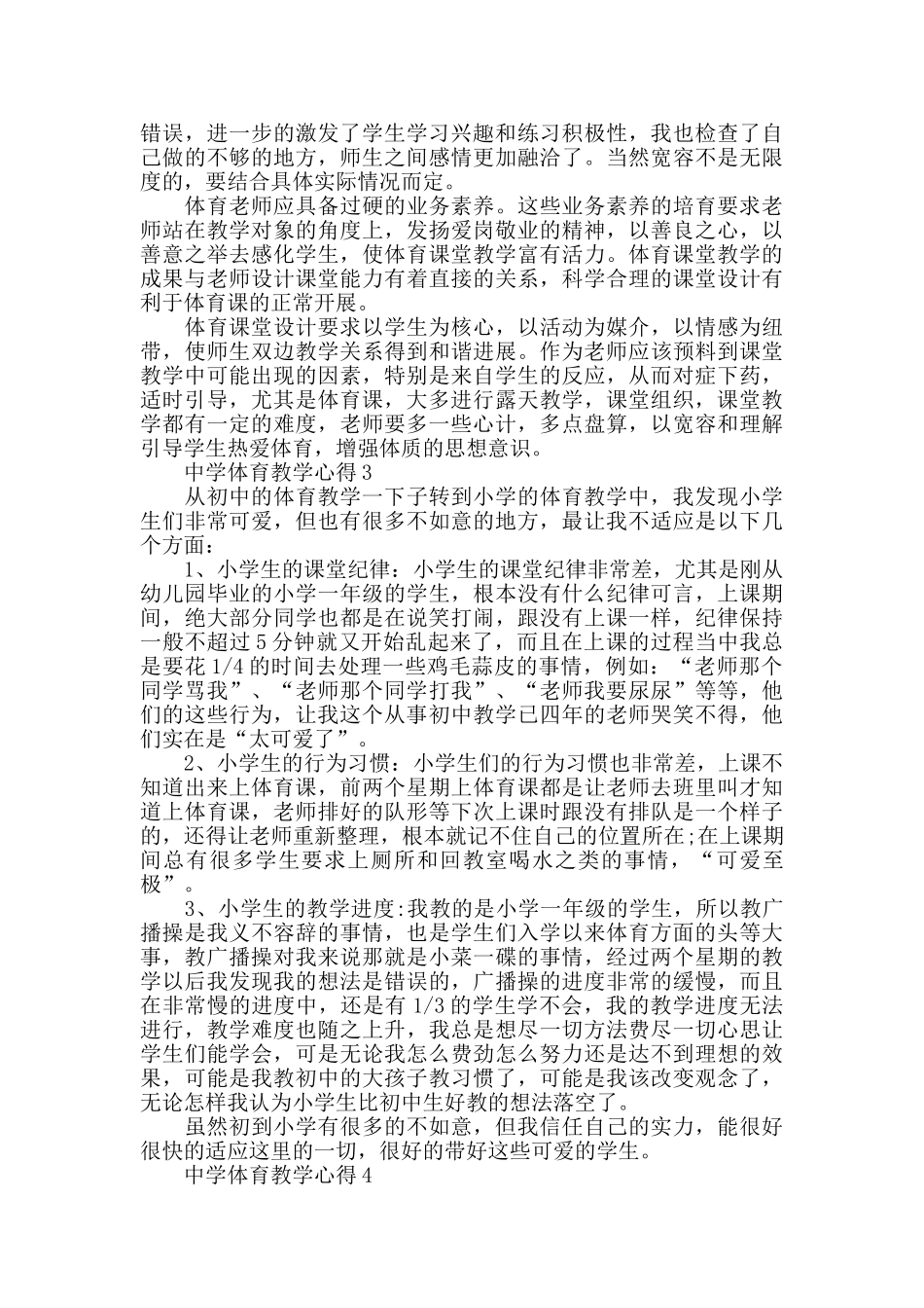 中学体育教学心得精选范文5篇最新_第3页