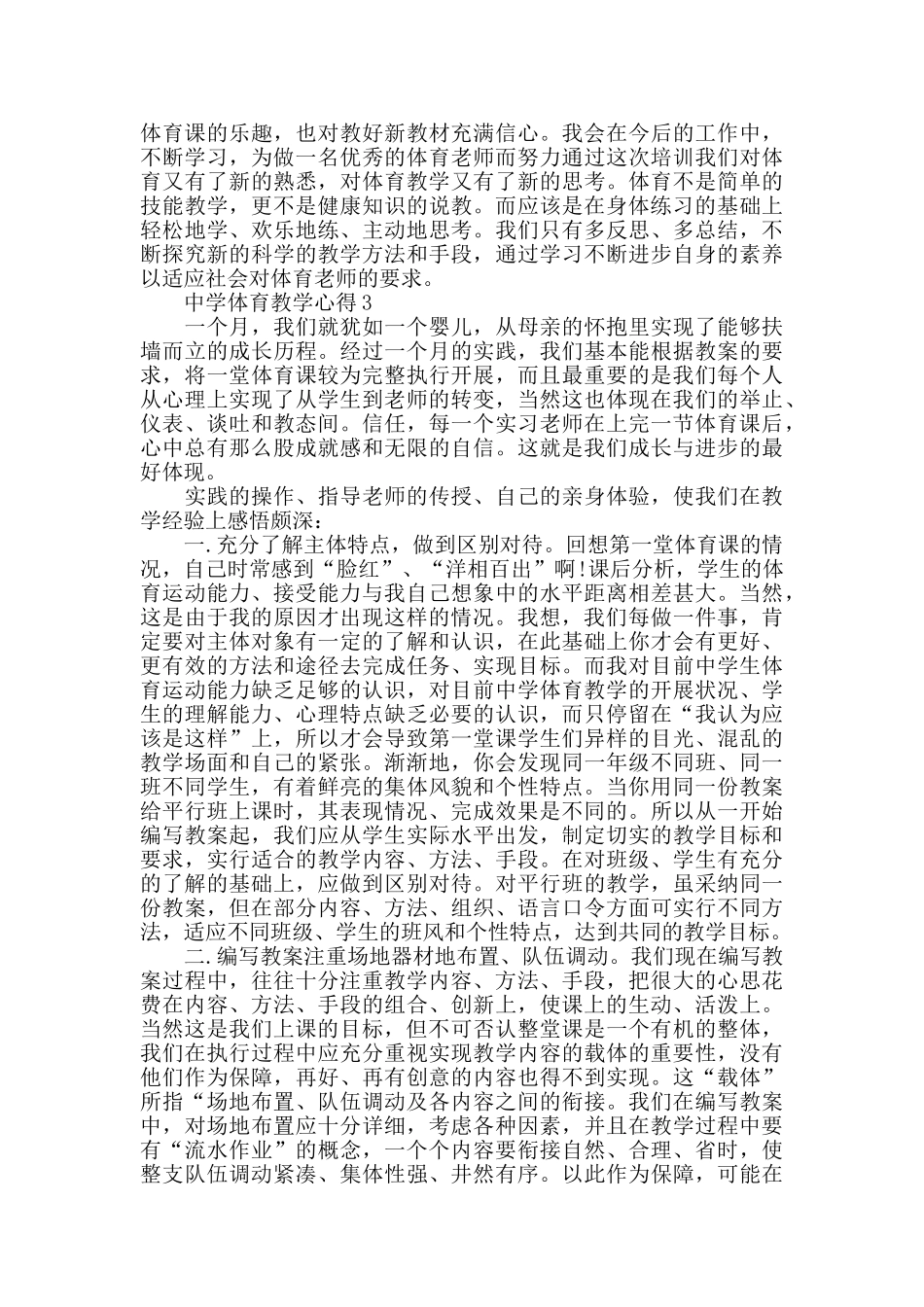中学体育教学心得2024精选范文5篇_第3页