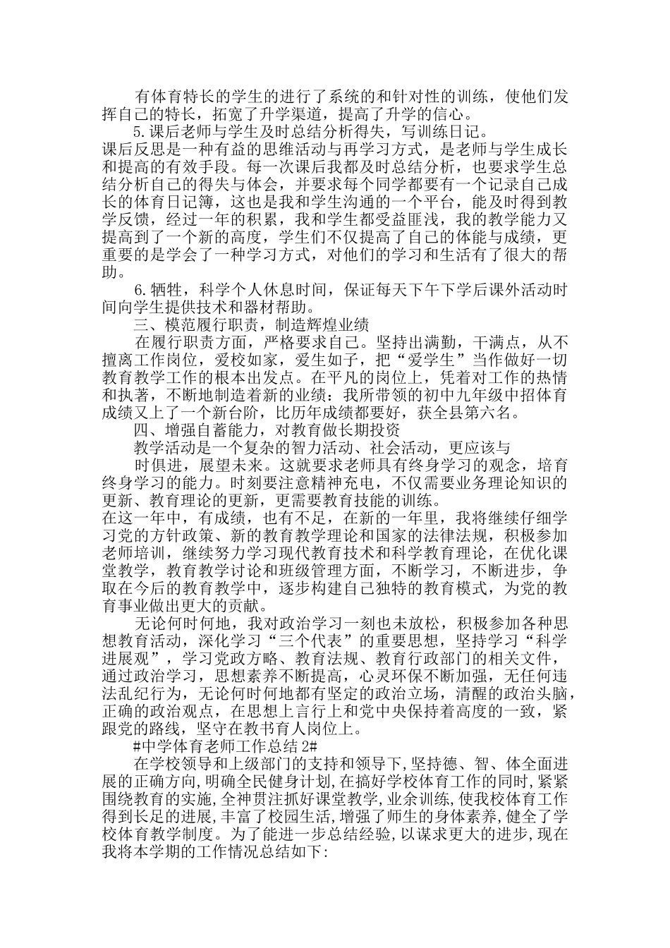 中学体育教师工作总结五篇_第2页