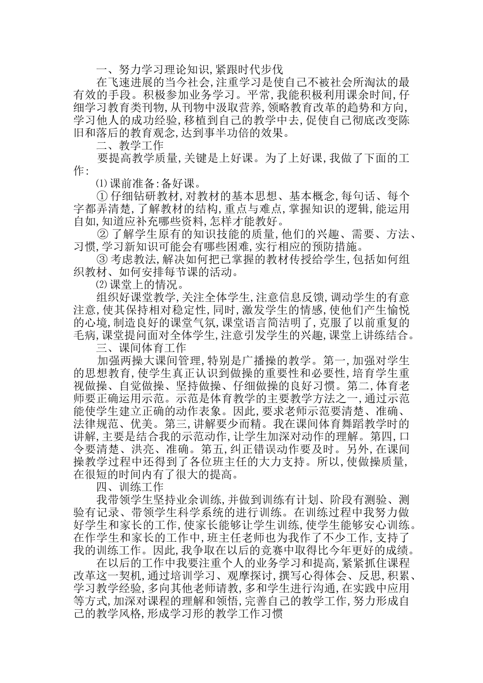 中学体育教师工作总结五篇_第3页