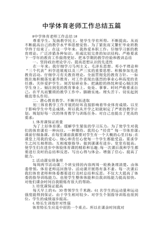 中学体育教师工作总结五篇