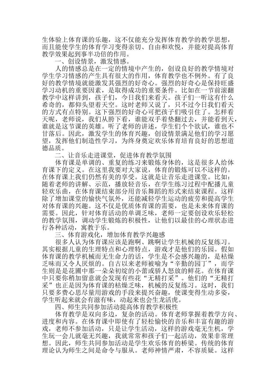 中学体育教学的心得体会精选范文5篇_第2页