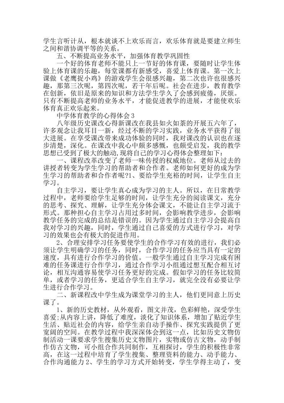 中学体育教学的心得体会精选范文5篇_第3页