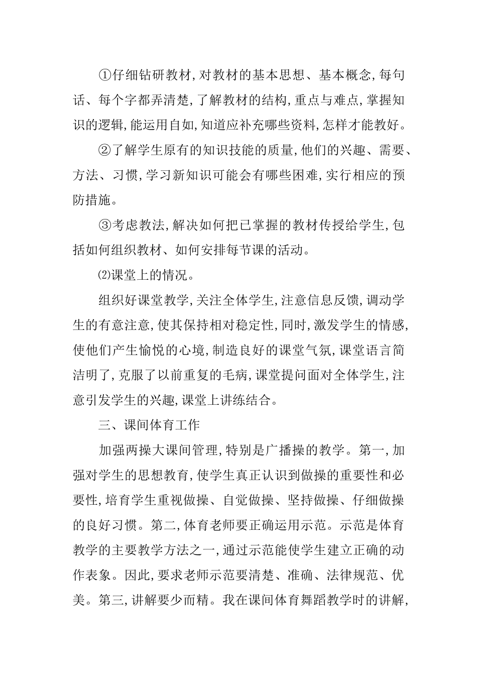 中学体育教师总结报告_第2页