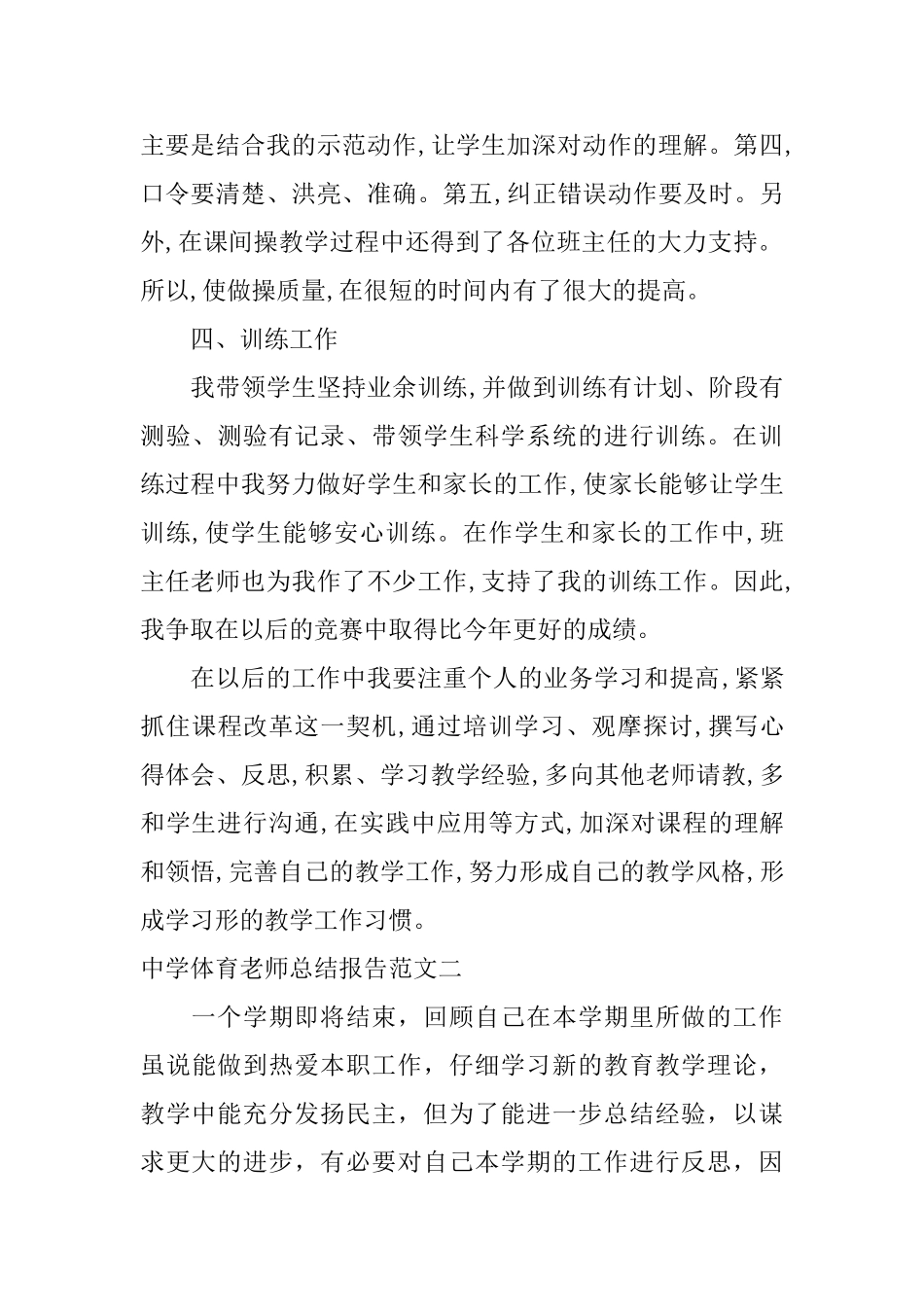 中学体育教师总结报告_第3页