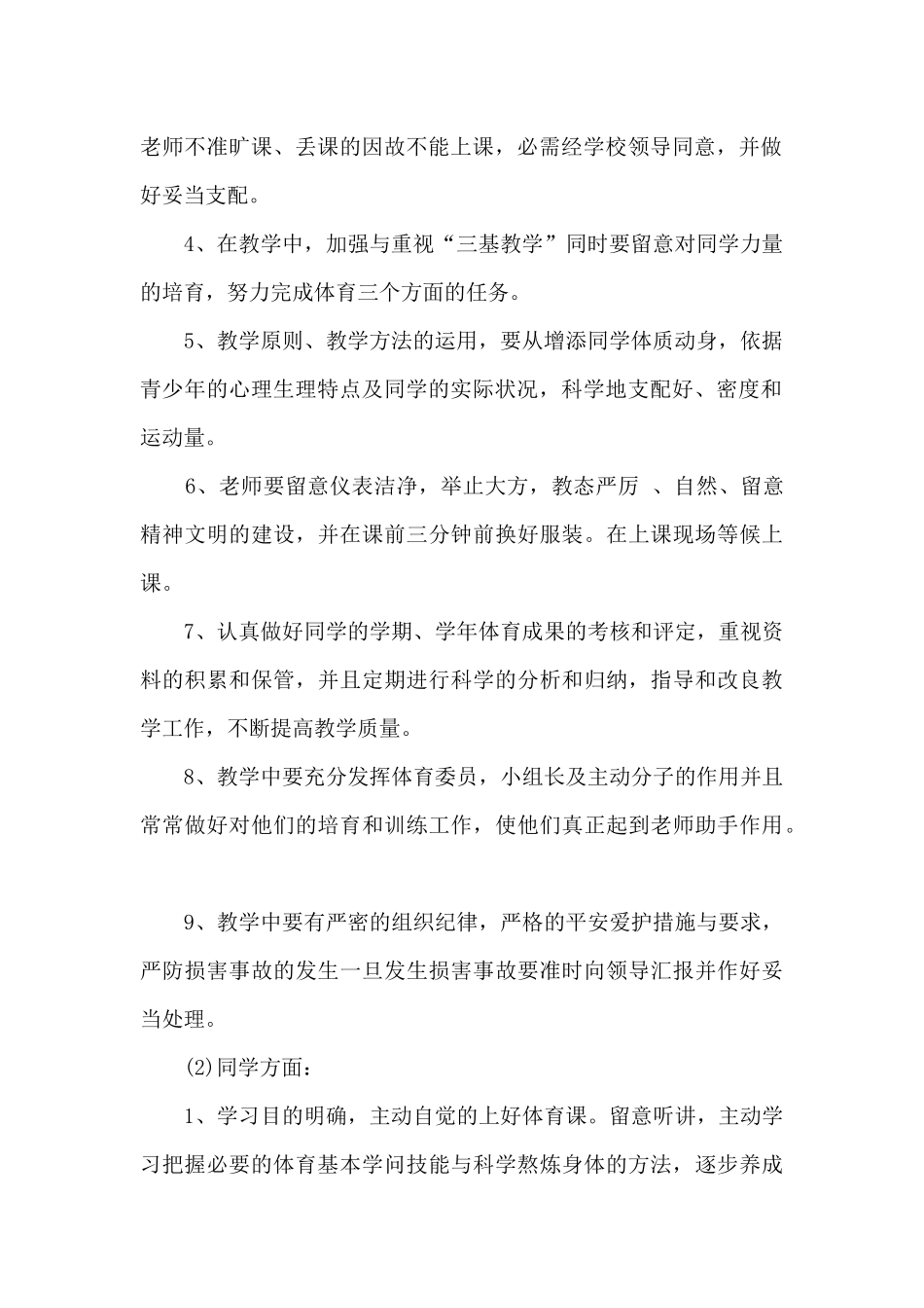 中学体育教师工作计划五篇格式_第2页
