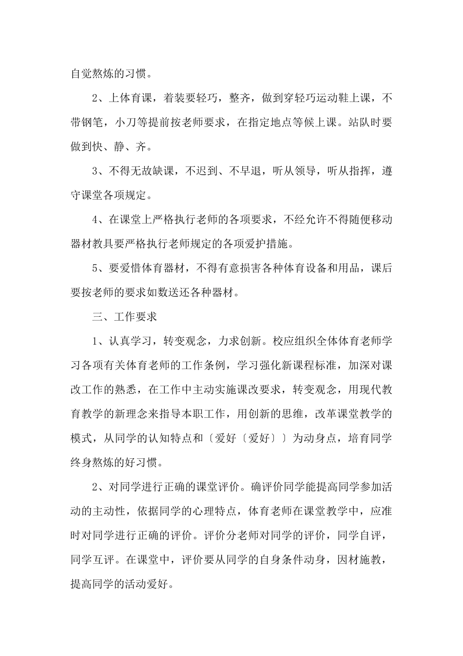 中学体育教师工作计划五篇格式_第3页
