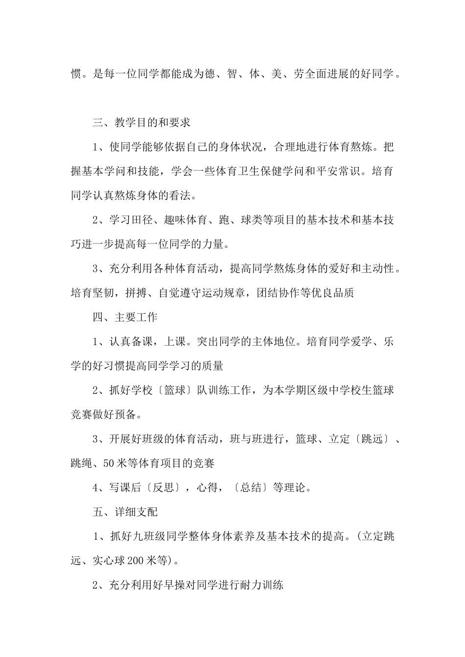 中学体育教师工作计划_第2页