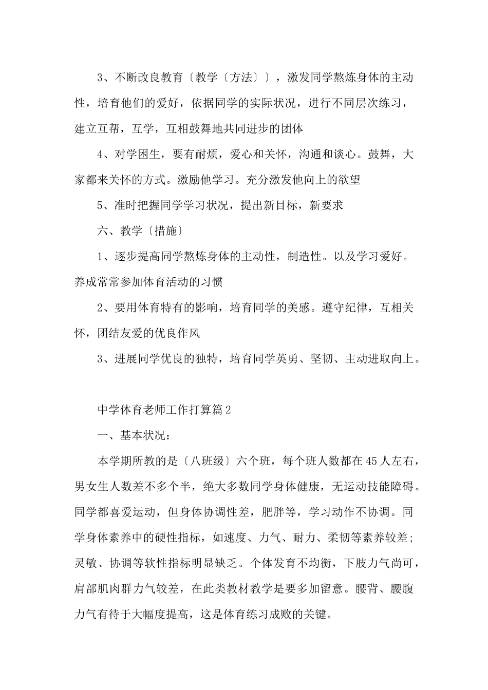 中学体育教师工作计划_第3页