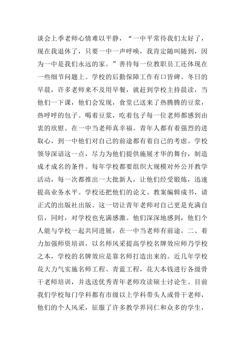 中学人力资源管理工作总结_第2页