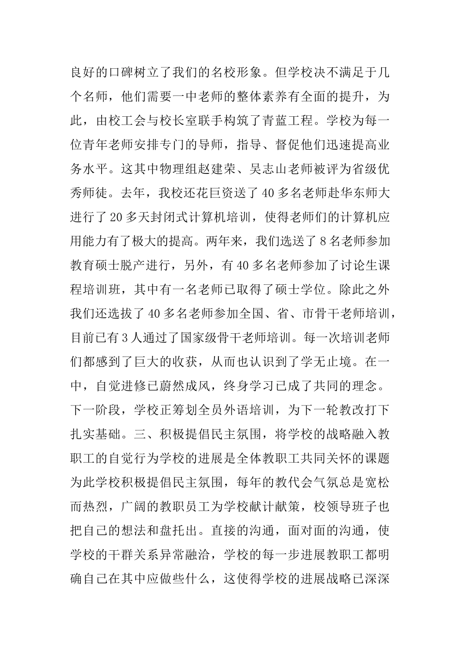 中学人力资源管理工作总结_第3页