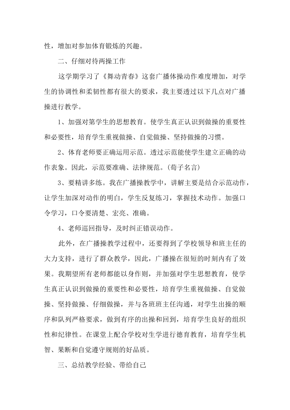 中学体育教师总结报告5篇_第2页