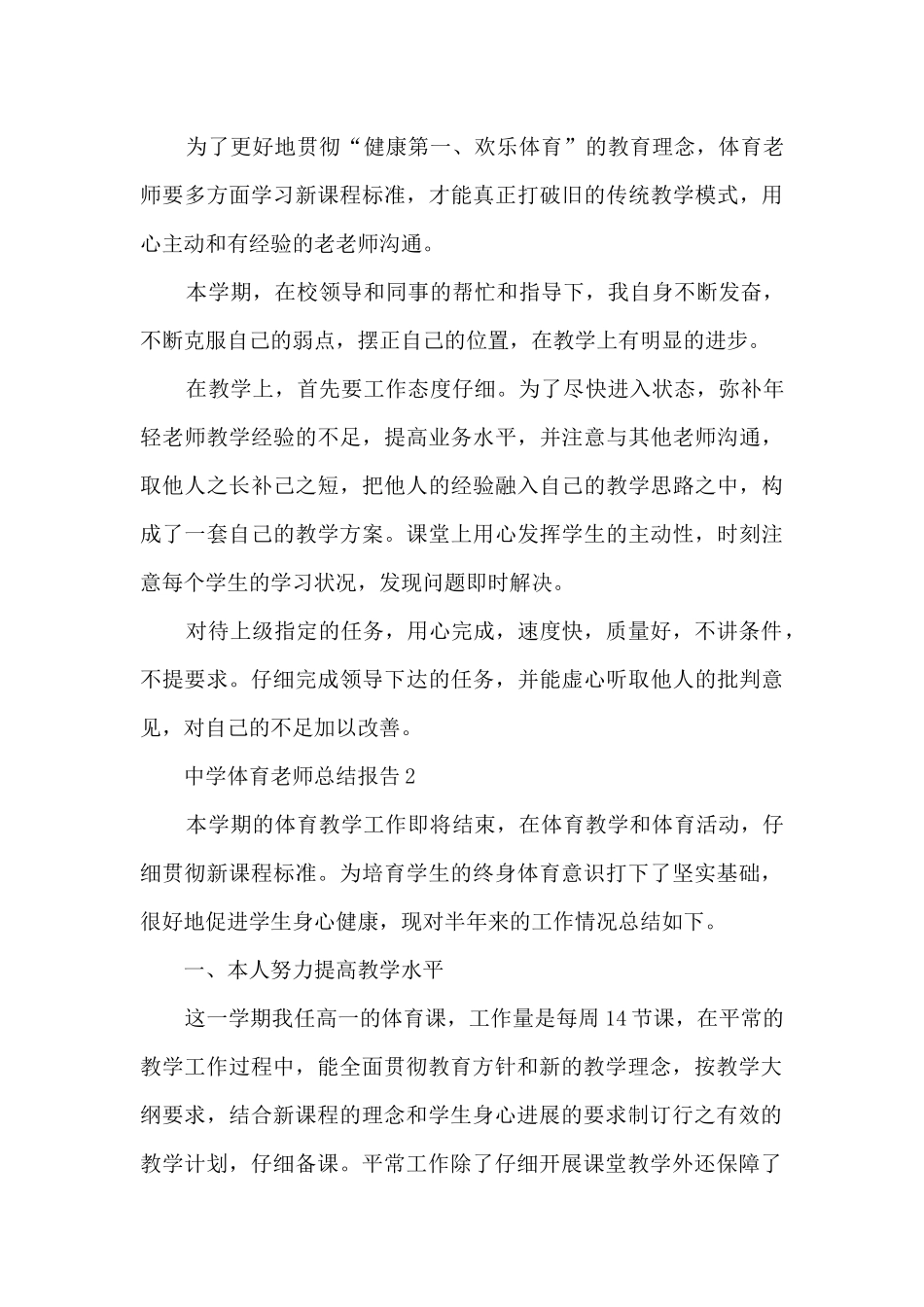 中学体育教师总结报告5篇_第3页
