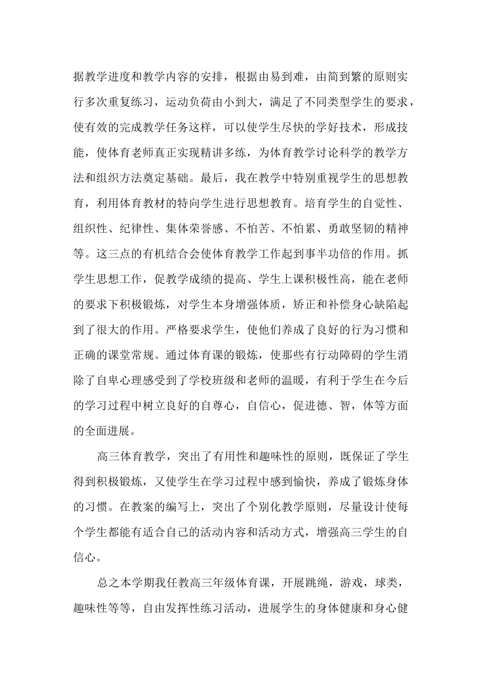 中学体育教师的工作总结5篇_第2页
